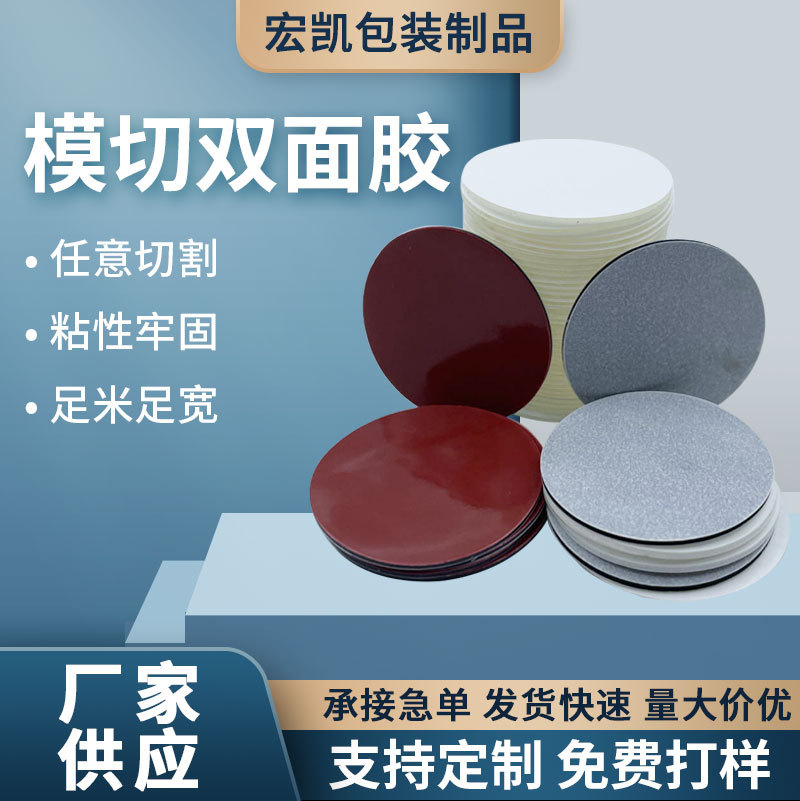 模切雙麵膠（jiāo） 衝形EVA膠墊矽膠墊橡膠墊片模切衝型VHB雙麵 高（gāo）溫膠帶  10+條評價 90天內 10萬