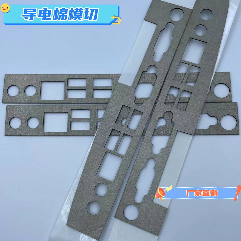 電棉 衝（chōng）型導電泡棉模切緩衝防震機箱（xiāng）機櫃導電泡棉EMI屏 蔽導電棉