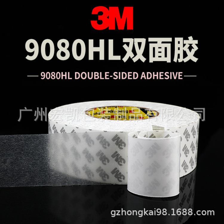 工廠直銷9448A雙麵膠 強（qiáng）力膠帶高粘（zhān）9080a 寬度可分切衝型